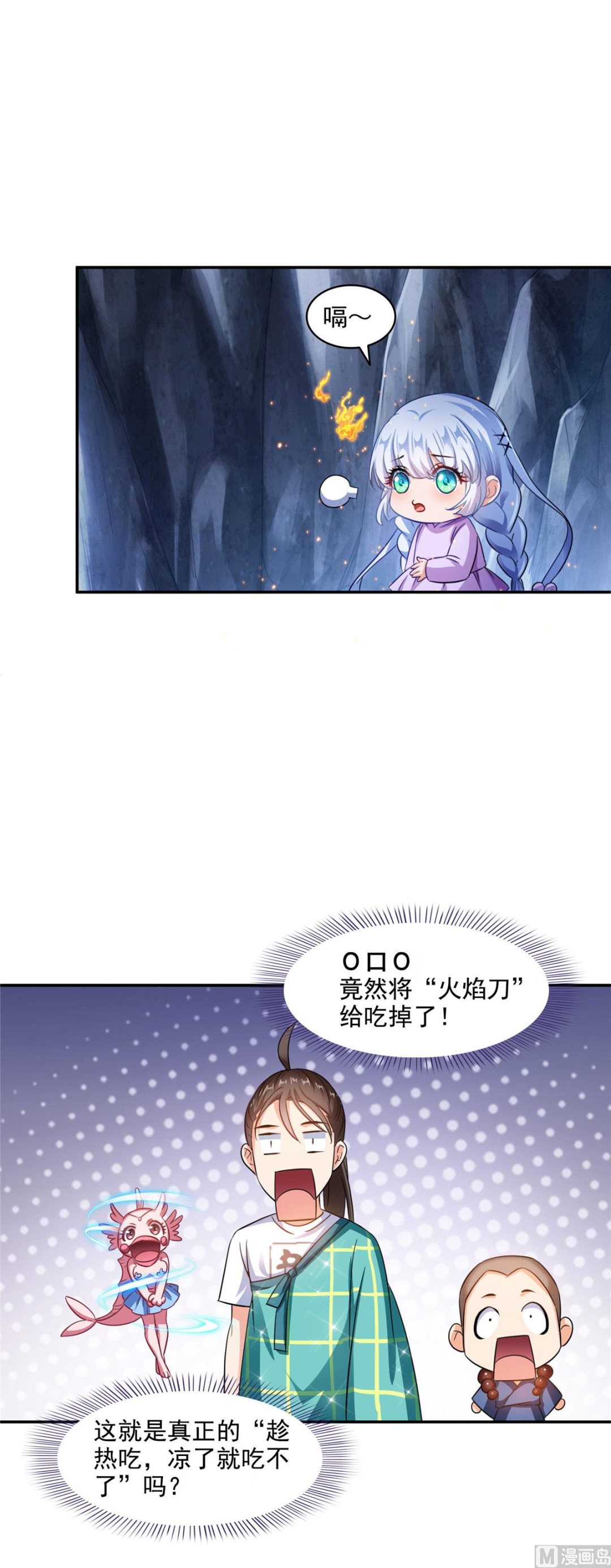 《修真聊天群》漫画最新章节第288话火焰刀，好吃，趁热吃免费下拉式在线观看章节第【20】张图片