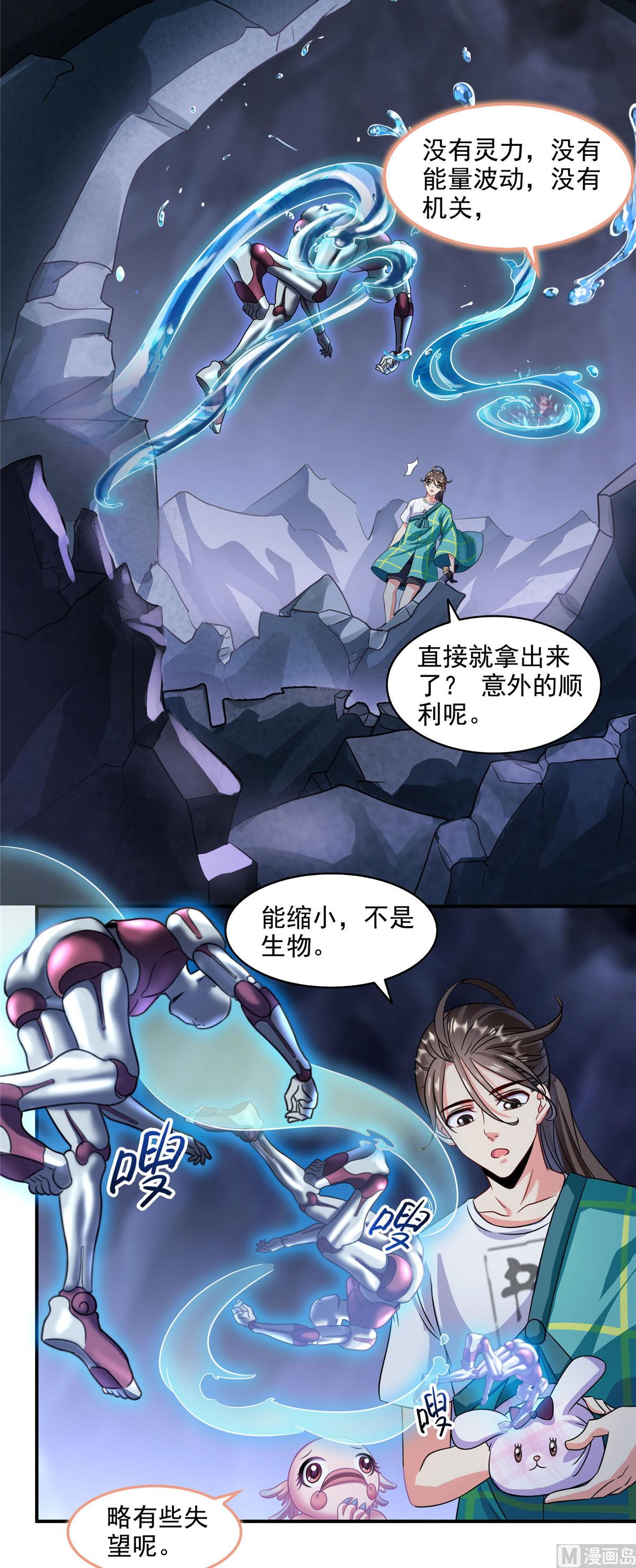 《修真聊天群》漫画最新章节第288话火焰刀，好吃，趁热吃免费下拉式在线观看章节第【23】张图片