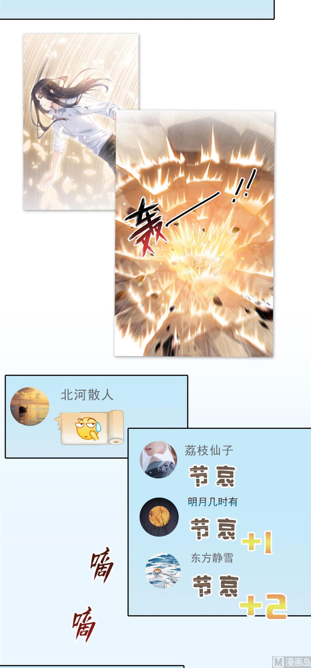 《修真聊天群》漫画最新章节第288话火焰刀，好吃，趁热吃免费下拉式在线观看章节第【27】张图片