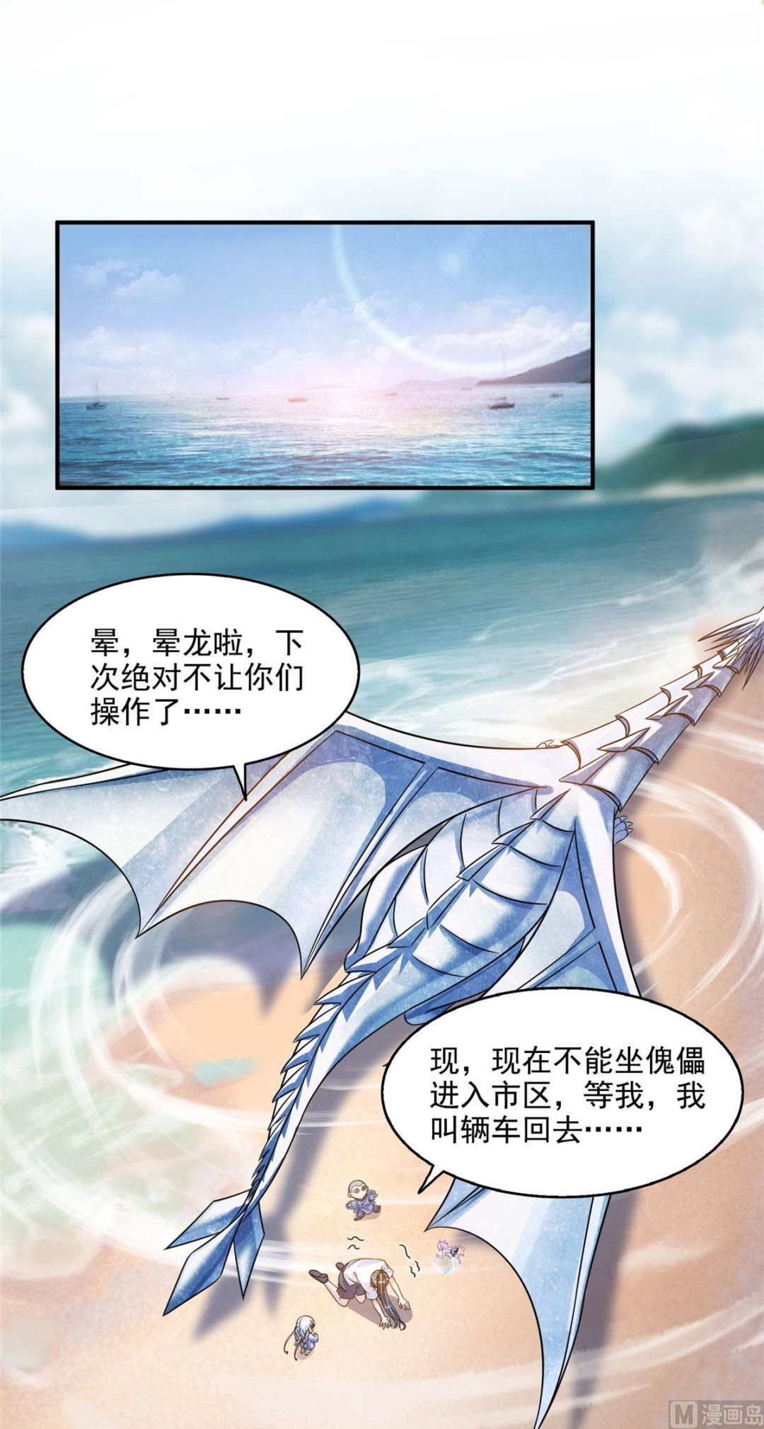 《修真聊天群》漫画最新章节第288话火焰刀，好吃，趁热吃免费下拉式在线观看章节第【31】张图片