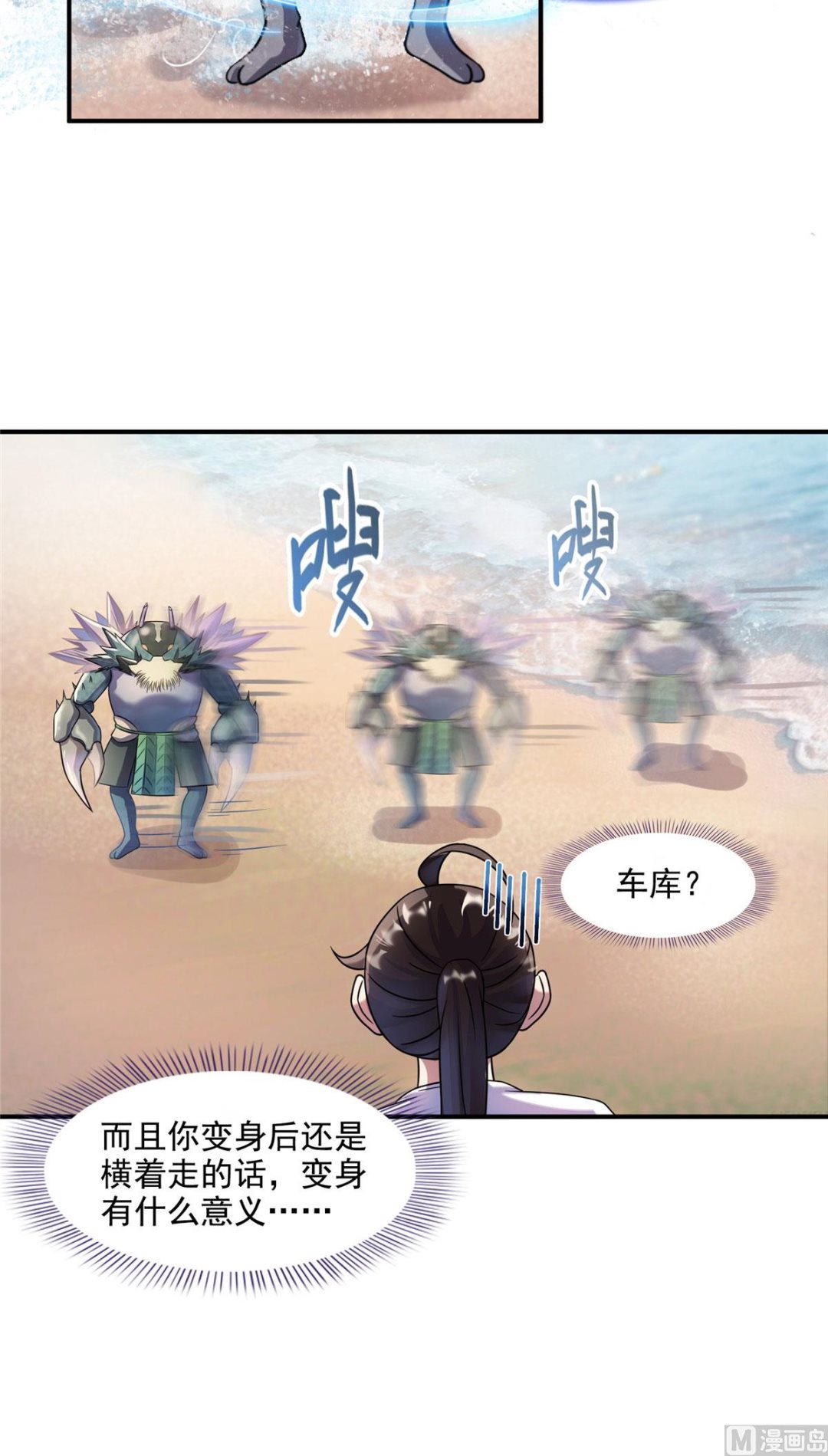 《修真聊天群》漫画最新章节第288话火焰刀，好吃，趁热吃免费下拉式在线观看章节第【34】张图片