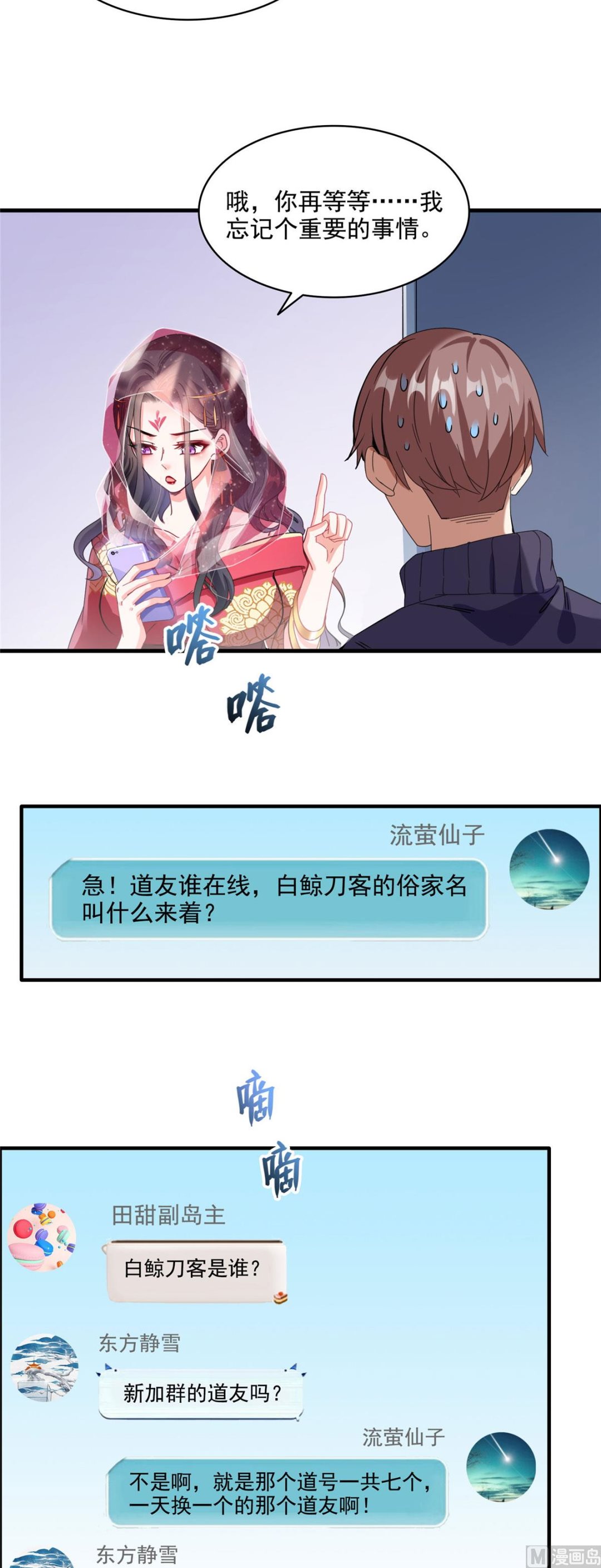 《修真聊天群》漫画最新章节第288话火焰刀，好吃，趁热吃免费下拉式在线观看章节第【5】张图片