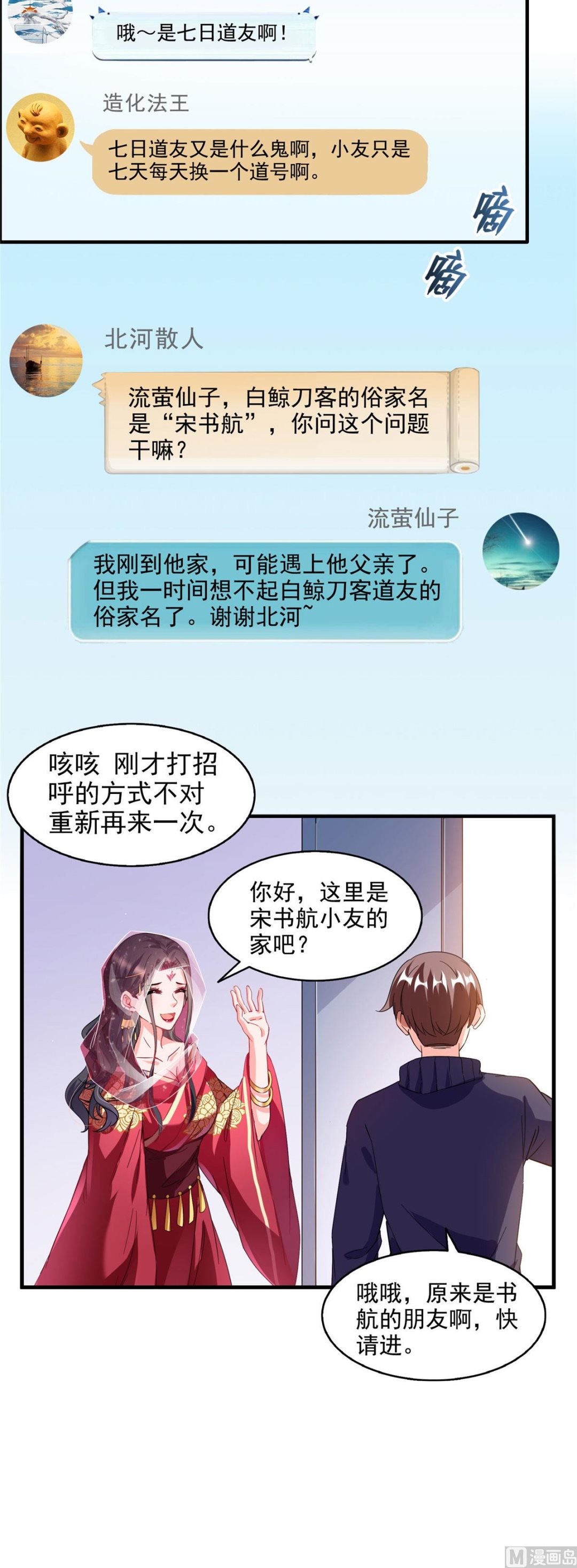 《修真聊天群》漫画最新章节第288话火焰刀，好吃，趁热吃免费下拉式在线观看章节第【6】张图片