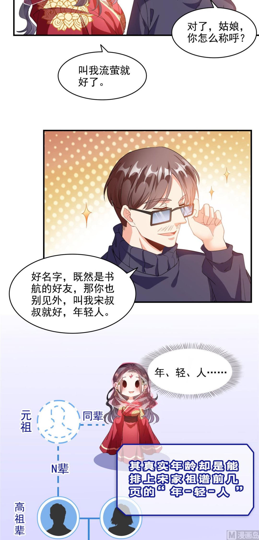 《修真聊天群》漫画最新章节第288话火焰刀，好吃，趁热吃免费下拉式在线观看章节第【8】张图片