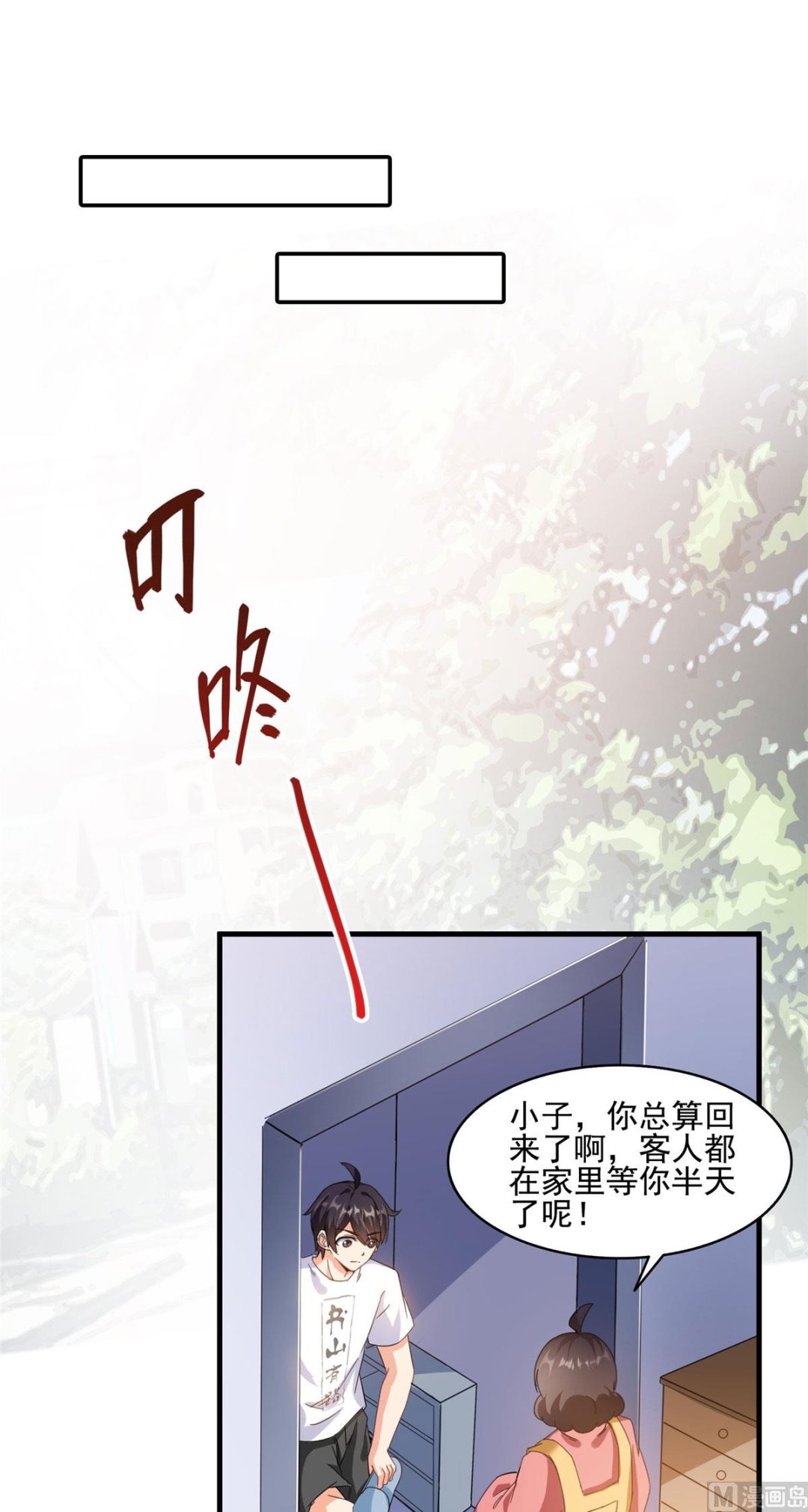 《修真聊天群》漫画最新章节第289话书航，准备啥时候上天免费下拉式在线观看章节第【11】张图片