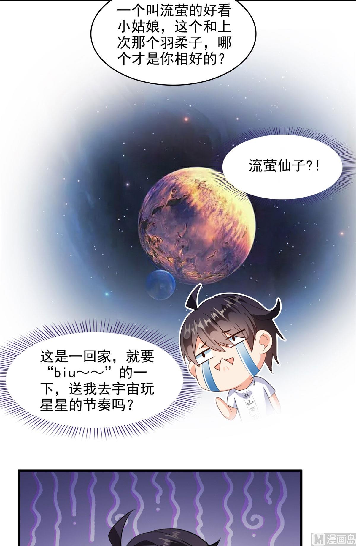 《修真聊天群》漫画最新章节第289话书航，准备啥时候上天免费下拉式在线观看章节第【13】张图片