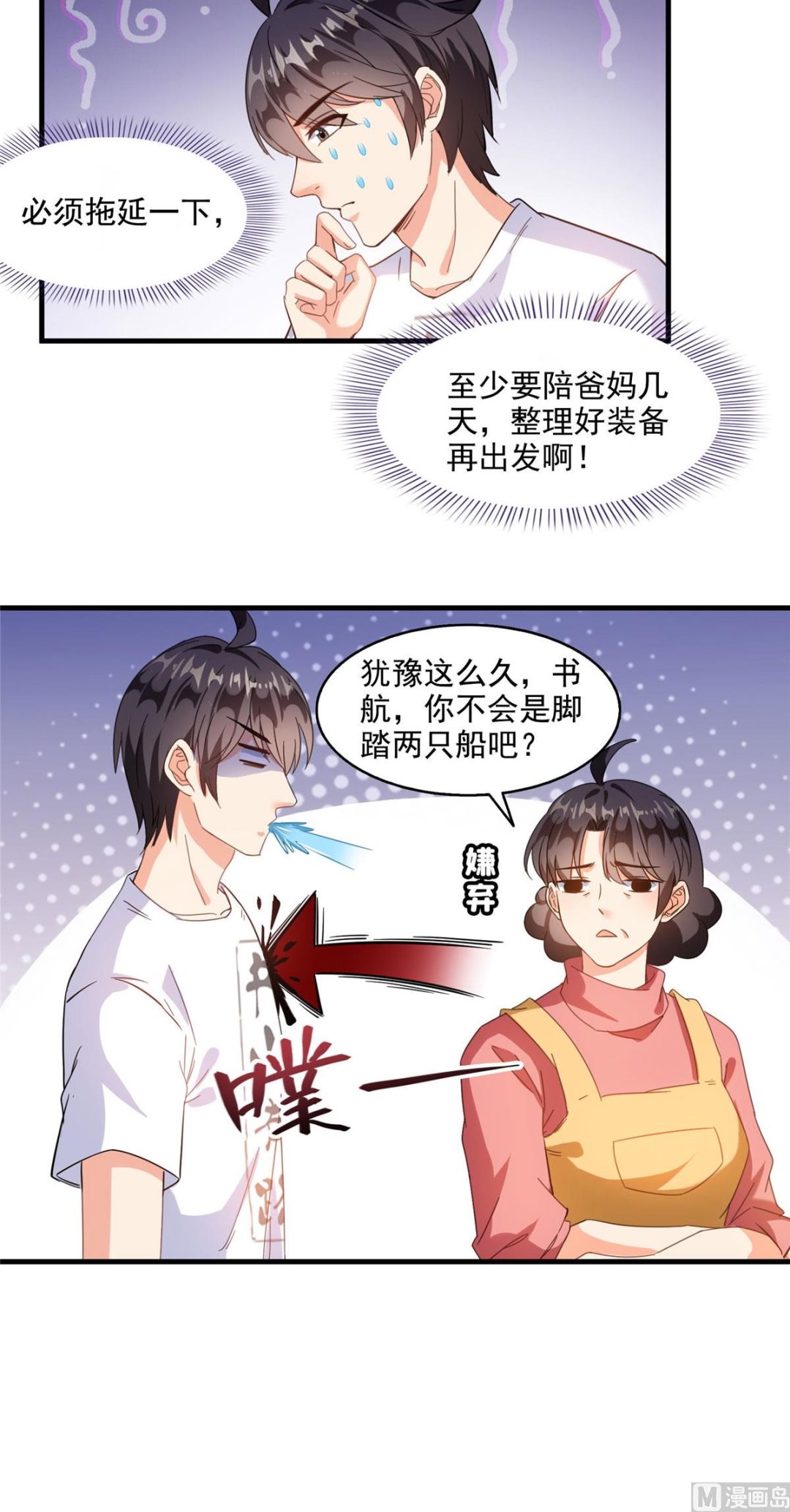 《修真聊天群》漫画最新章节第289话书航，准备啥时候上天免费下拉式在线观看章节第【14】张图片