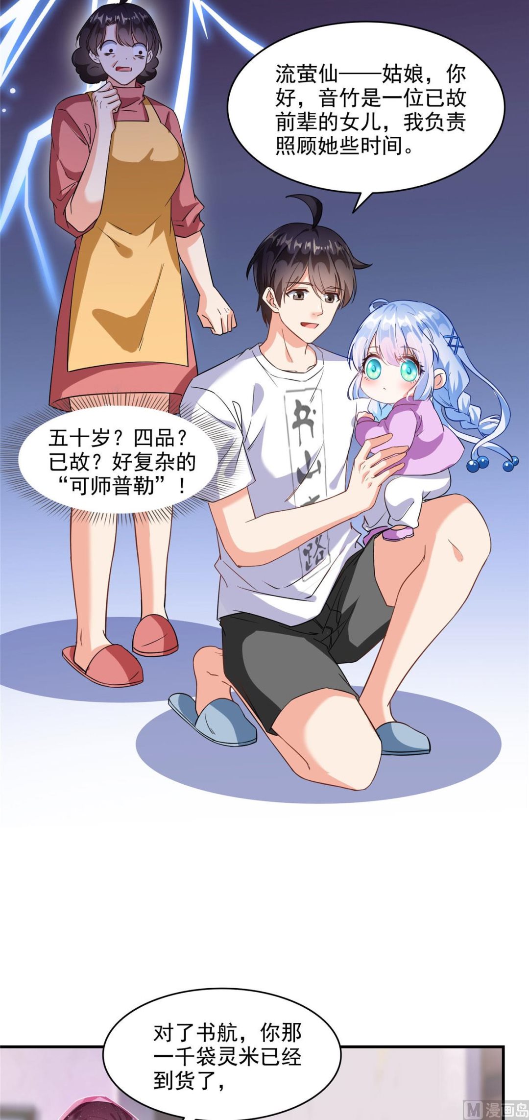 《修真聊天群》漫画最新章节第289话书航，准备啥时候上天免费下拉式在线观看章节第【17】张图片