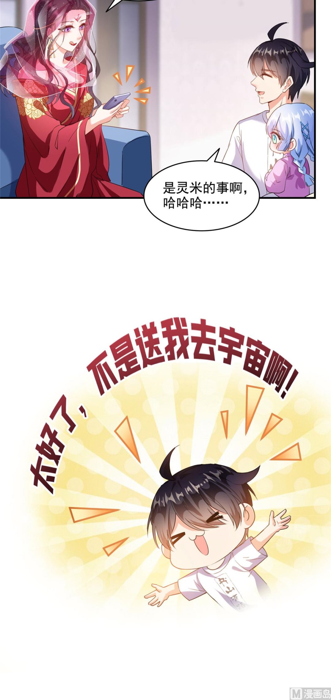 《修真聊天群》漫画最新章节第289话书航，准备啥时候上天免费下拉式在线观看章节第【18】张图片