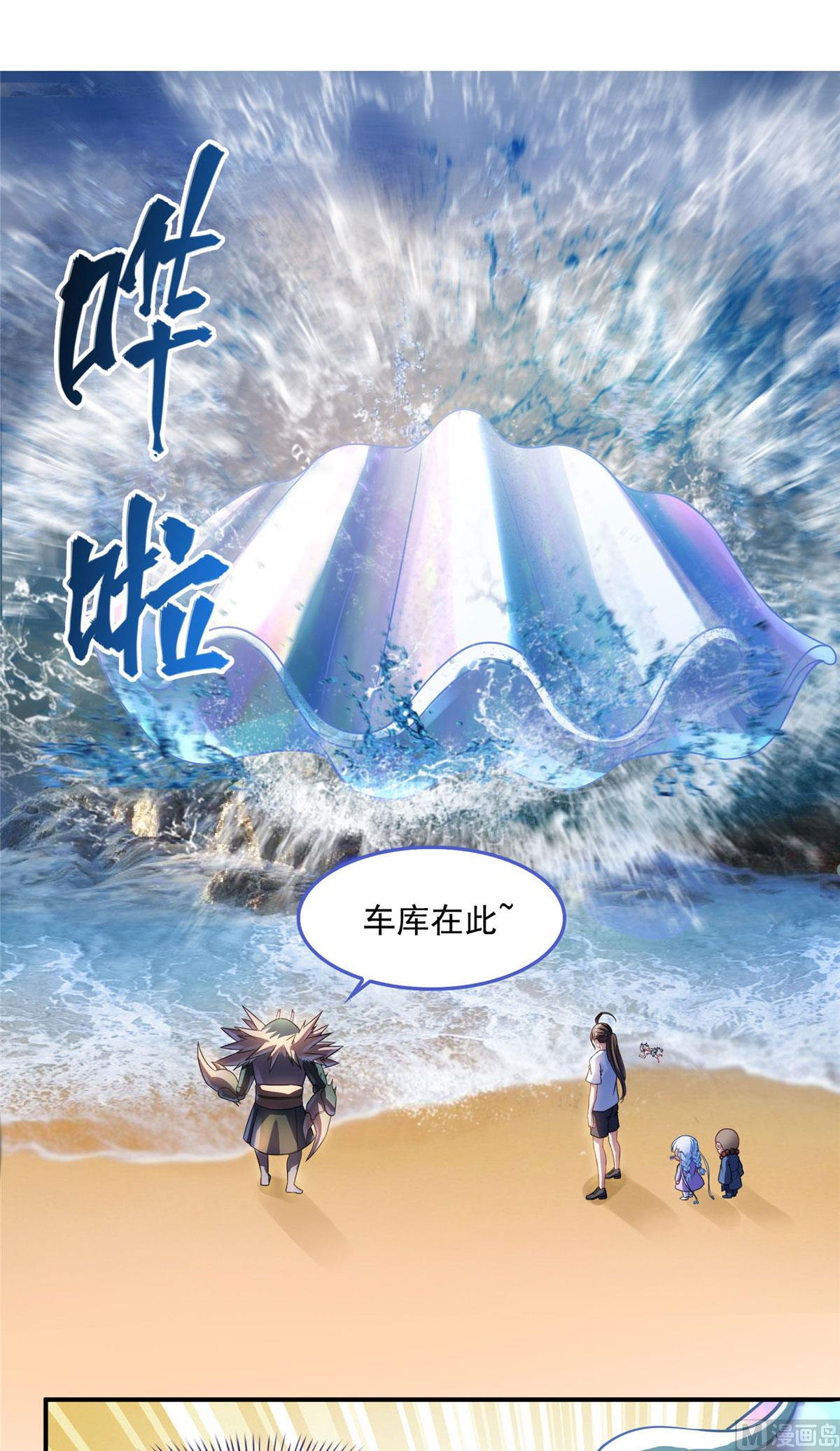 《修真聊天群》漫画最新章节第289话书航，准备啥时候上天免费下拉式在线观看章节第【2】张图片