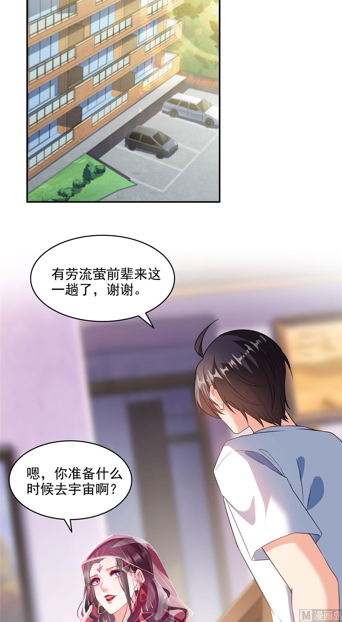 《修真聊天群》漫画最新章节第289话书航，准备啥时候上天免费下拉式在线观看章节第【20】张图片