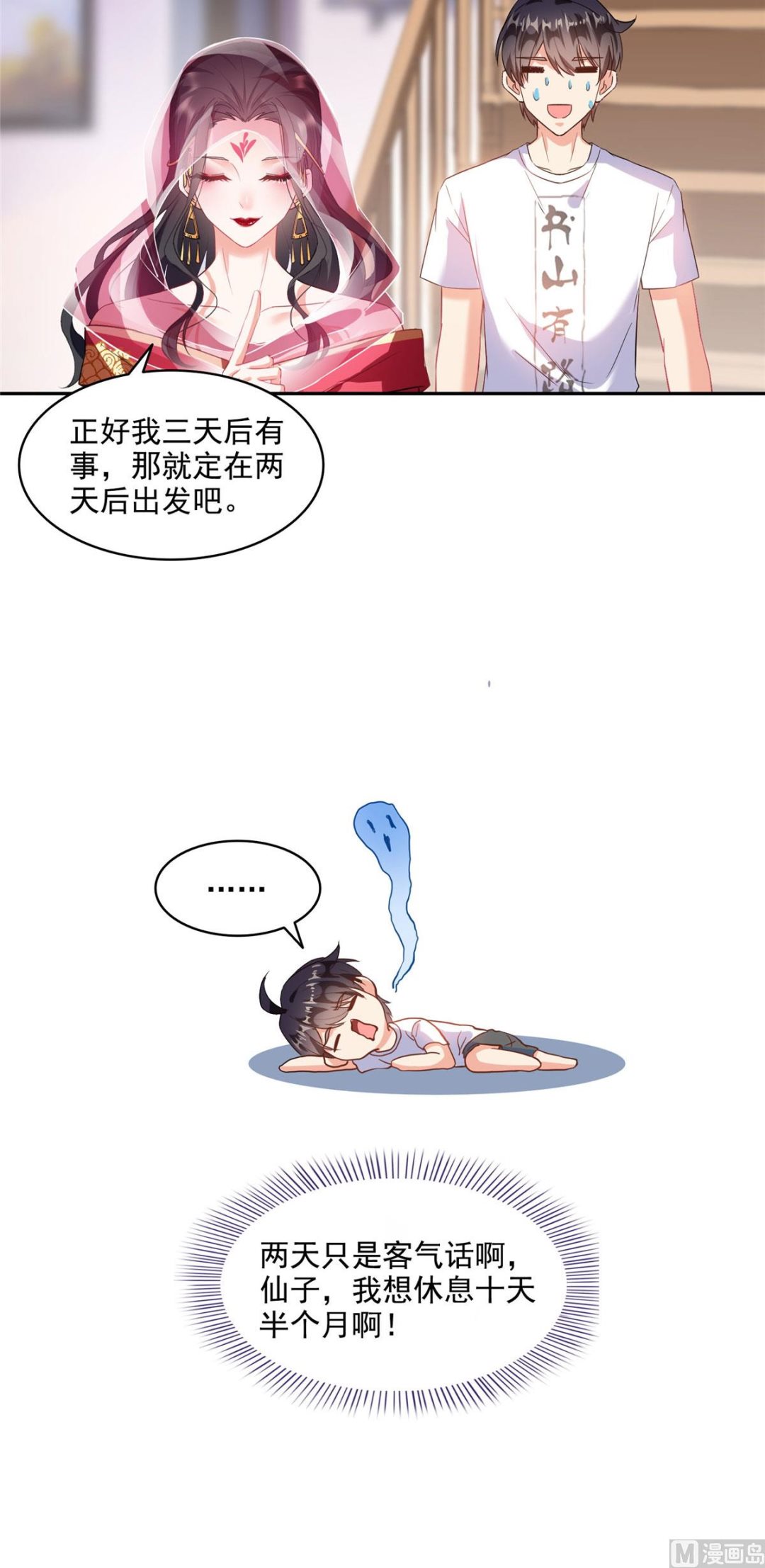 《修真聊天群》漫画最新章节第289话书航，准备啥时候上天免费下拉式在线观看章节第【22】张图片