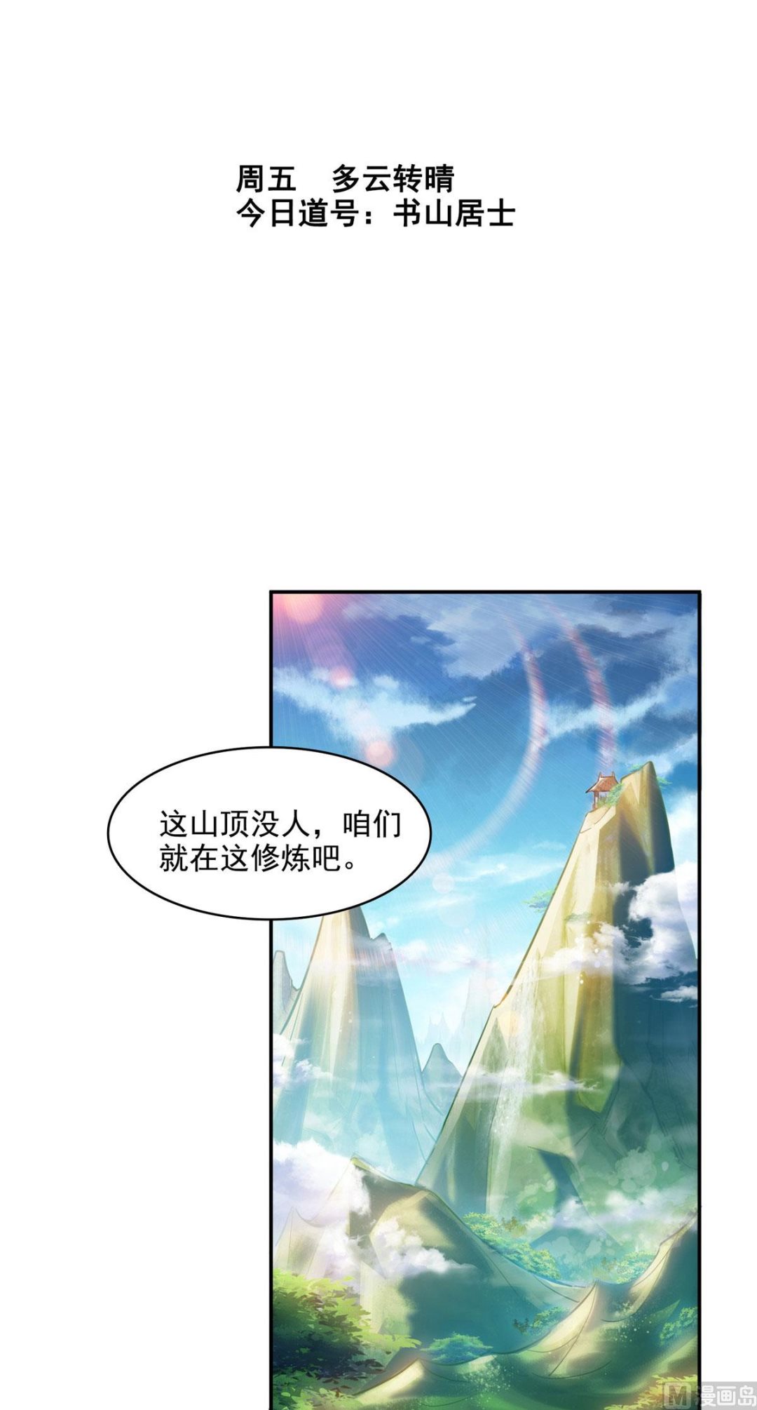 《修真聊天群》漫画最新章节第289话书航，准备啥时候上天免费下拉式在线观看章节第【23】张图片