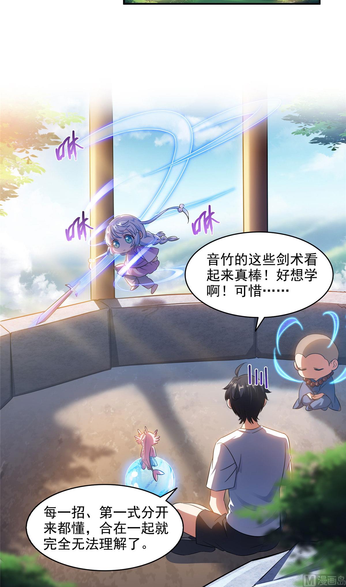 《修真聊天群》漫画最新章节第289话书航，准备啥时候上天免费下拉式在线观看章节第【24】张图片