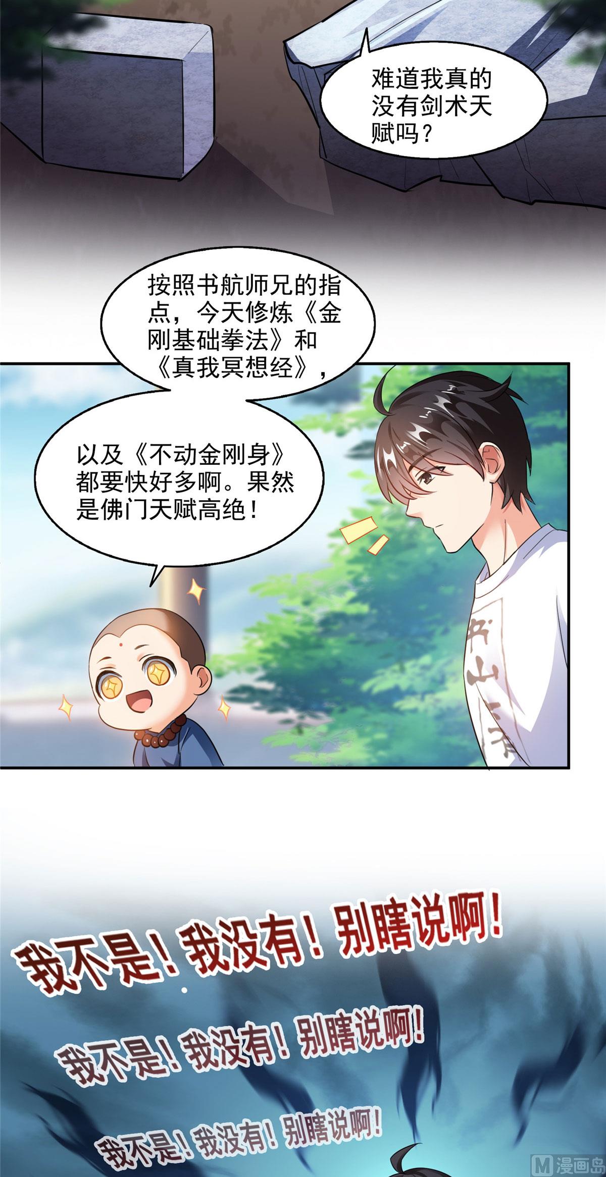 《修真聊天群》漫画最新章节第289话书航，准备啥时候上天免费下拉式在线观看章节第【25】张图片