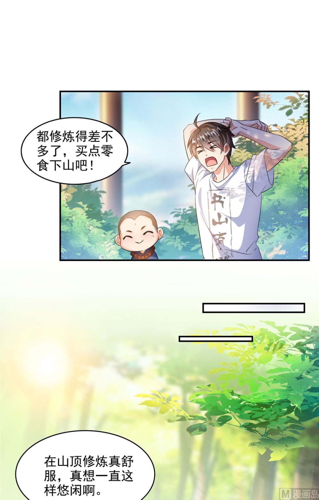 《修真聊天群》漫画最新章节第289话书航，准备啥时候上天免费下拉式在线观看章节第【27】张图片