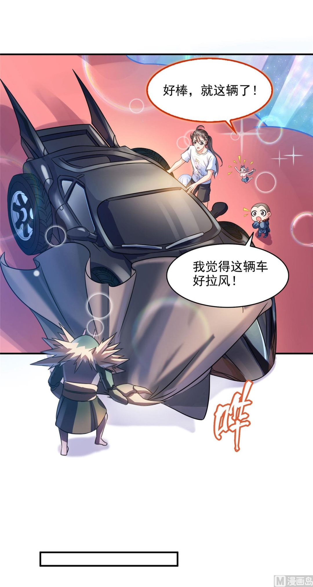 《修真聊天群》漫画最新章节第289话书航，准备啥时候上天免费下拉式在线观看章节第【4】张图片