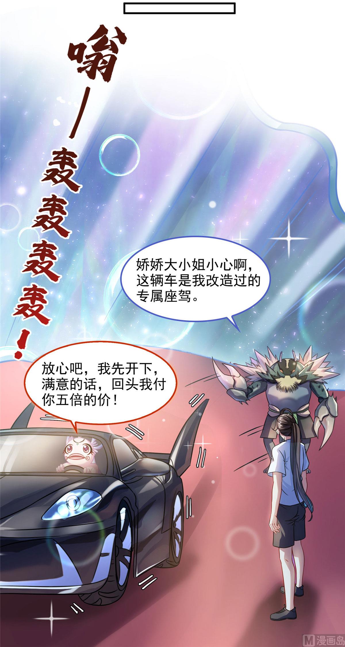 《修真聊天群》漫画最新章节第289话书航，准备啥时候上天免费下拉式在线观看章节第【5】张图片