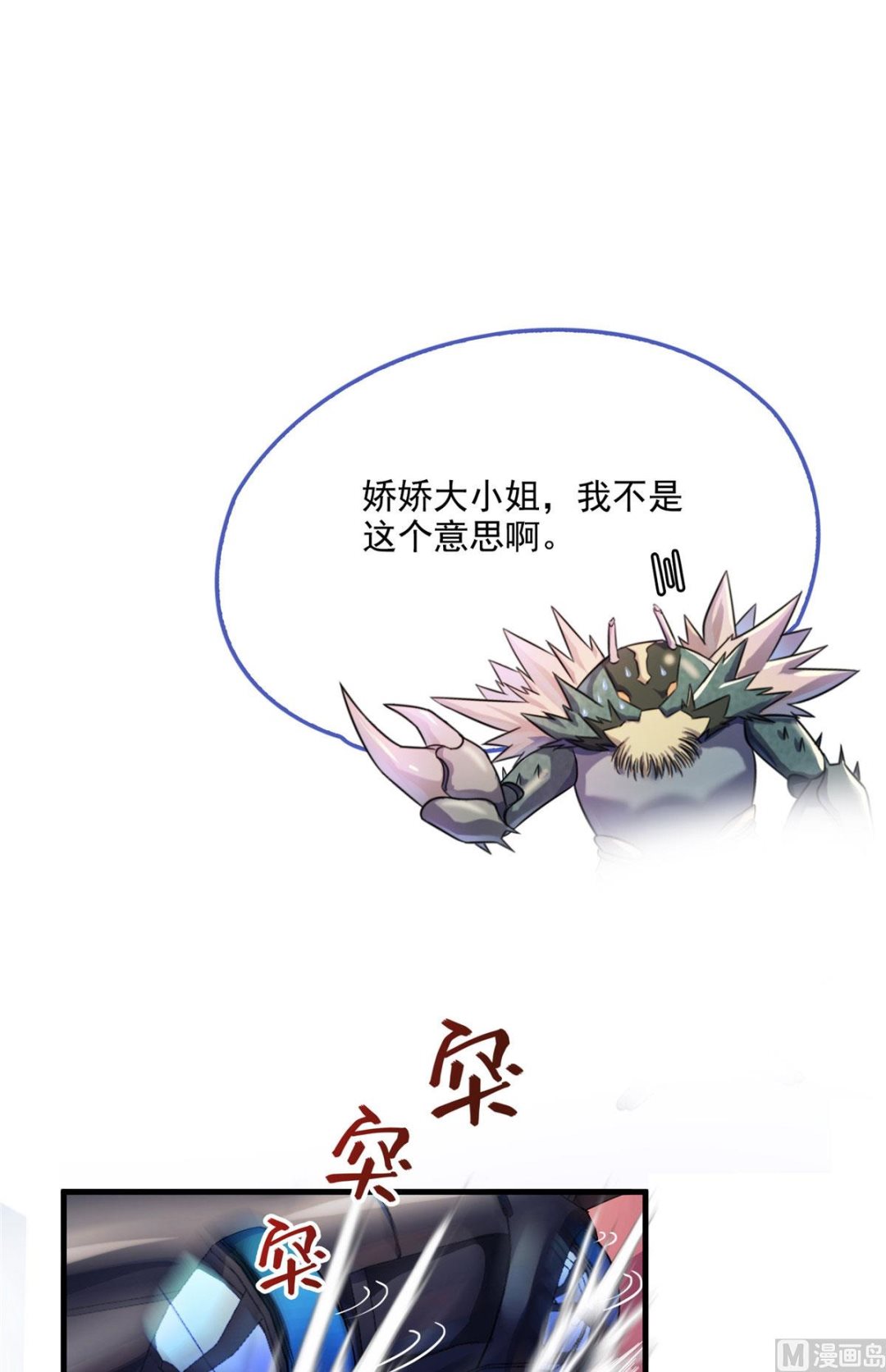 《修真聊天群》漫画最新章节第289话书航，准备啥时候上天免费下拉式在线观看章节第【6】张图片