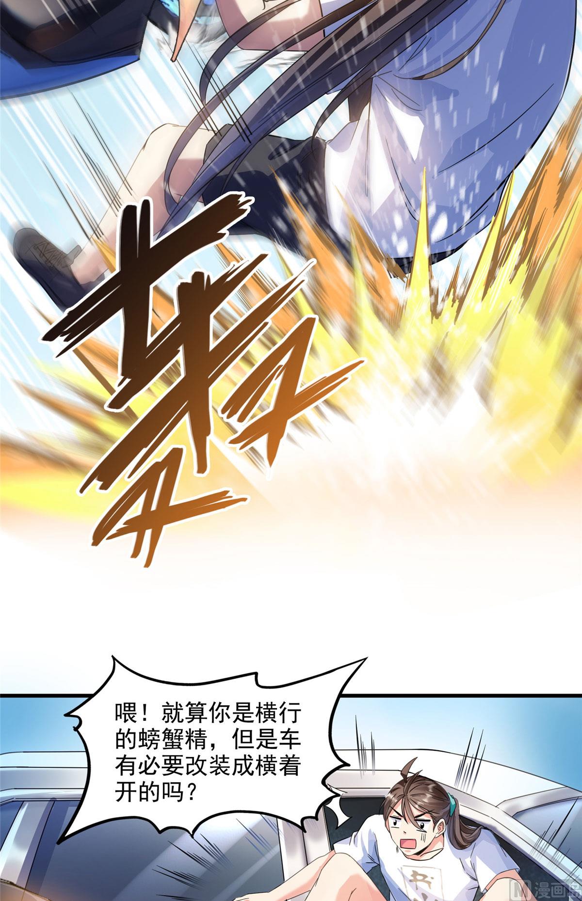 《修真聊天群》漫画最新章节第289话书航，准备啥时候上天免费下拉式在线观看章节第【8】张图片