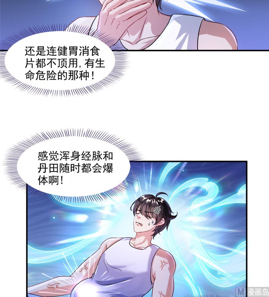 《修真聊天群》漫画最新章节第290话 所以，上天吧！！免费下拉式在线观看章节第【23】张图片