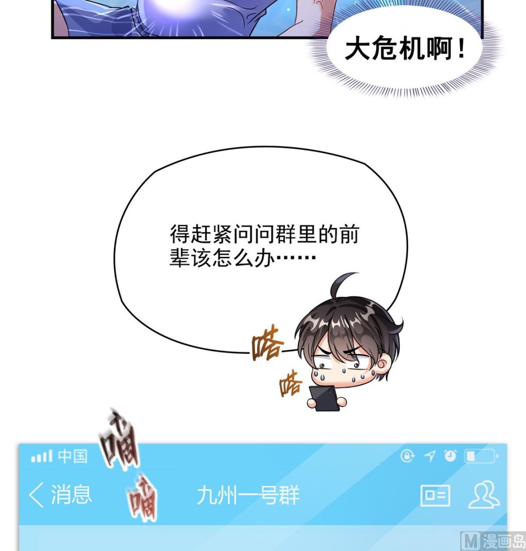 《修真聊天群》漫画最新章节第290话 所以，上天吧！！免费下拉式在线观看章节第【24】张图片