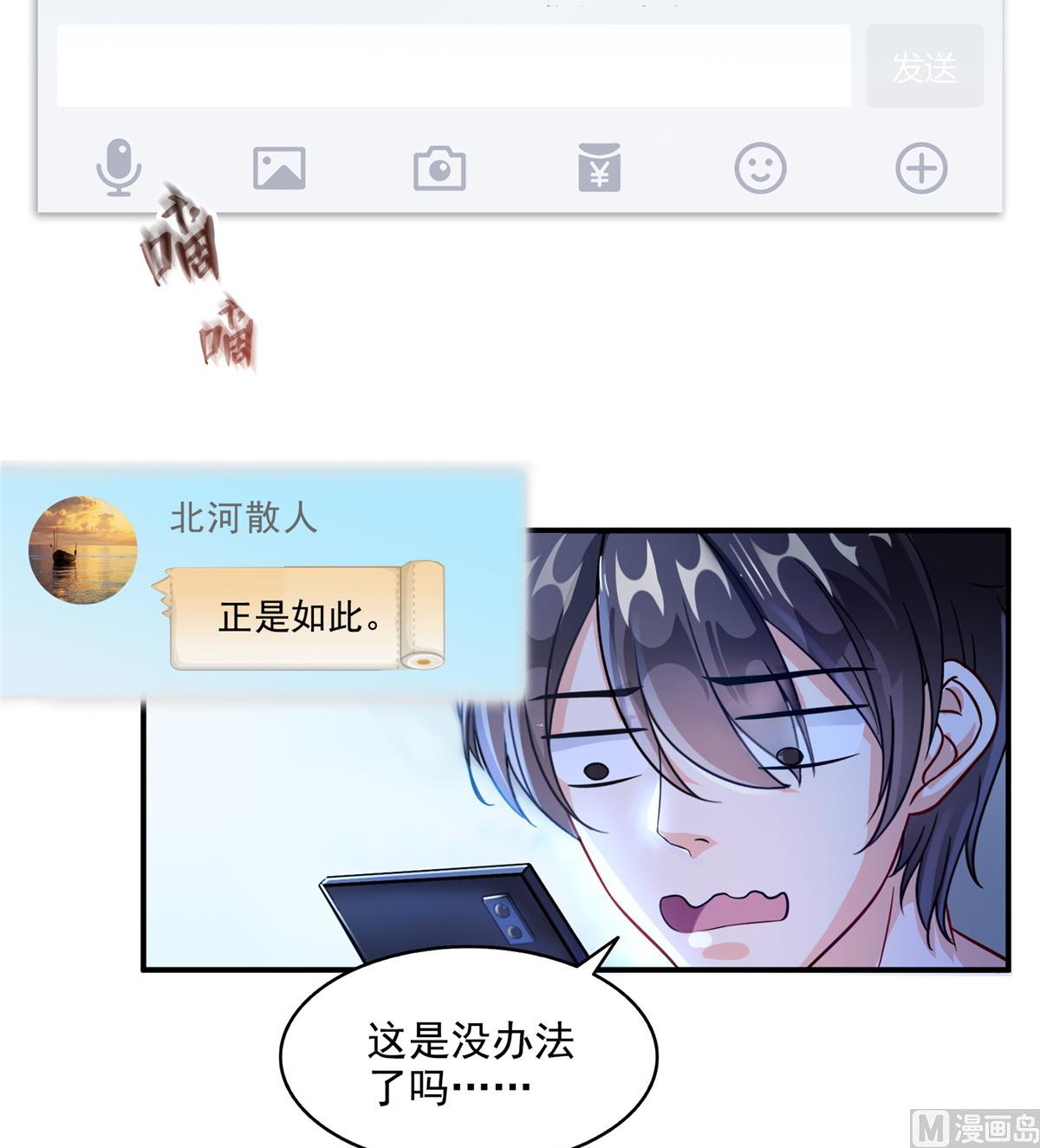 《修真聊天群》漫画最新章节第290话 所以，上天吧！！免费下拉式在线观看章节第【26】张图片