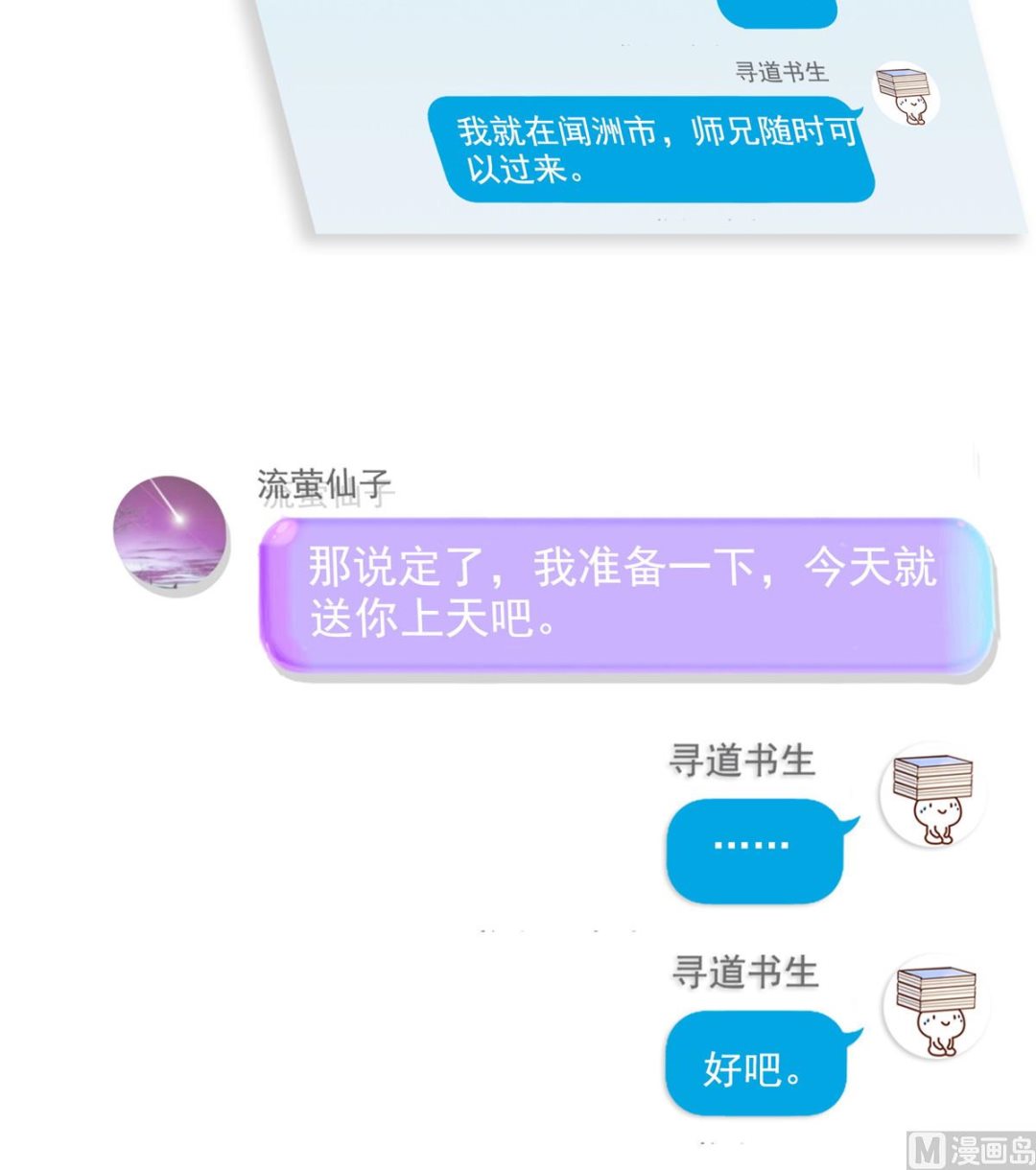 《修真聊天群》漫画最新章节第290话 所以，上天吧！！免费下拉式在线观看章节第【31】张图片