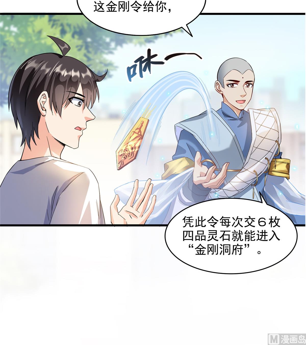 《修真聊天群》漫画最新章节第290话 所以，上天吧！！免费下拉式在线观看章节第【34】张图片