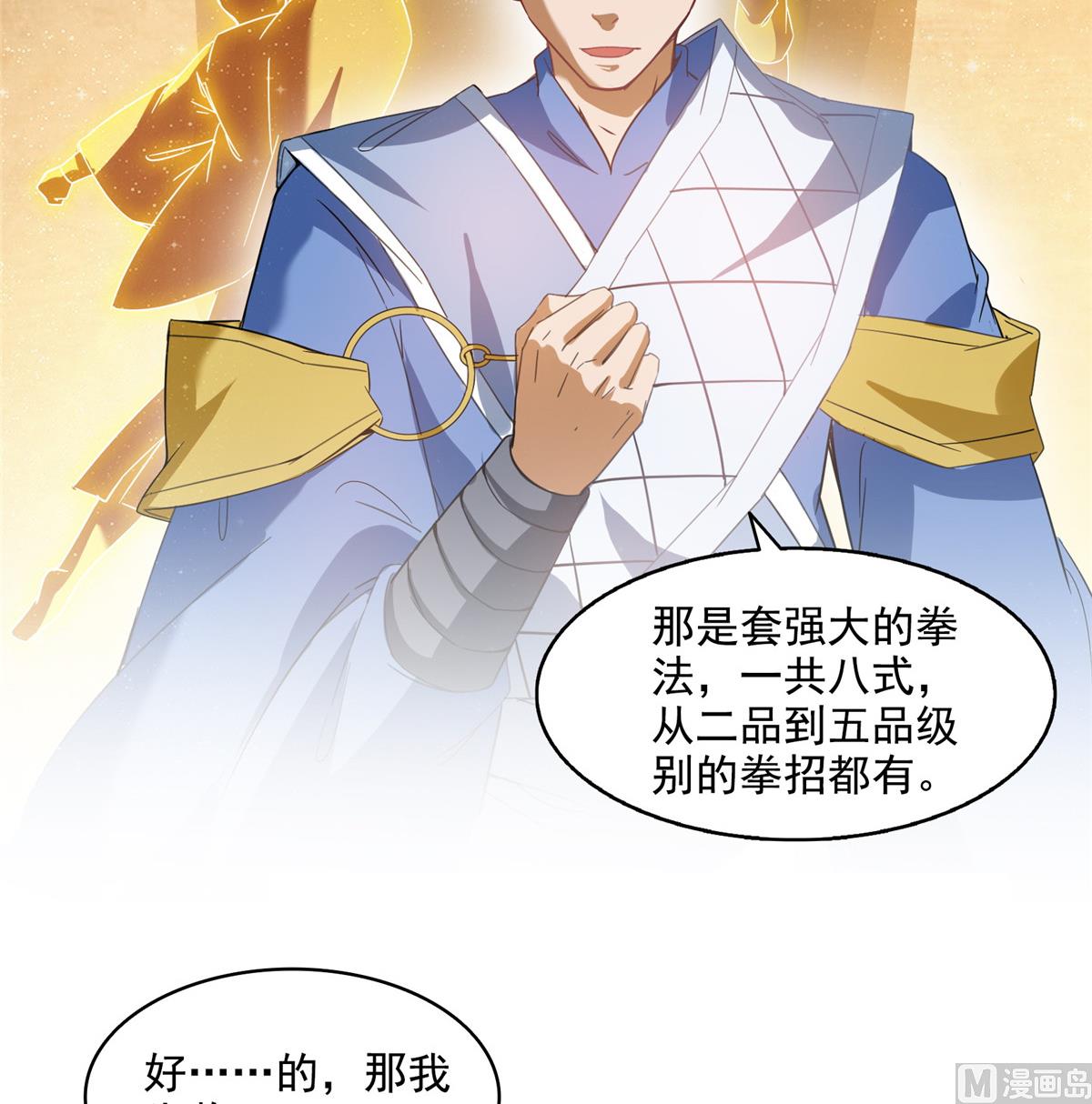 《修真聊天群》漫画最新章节第290话 所以，上天吧！！免费下拉式在线观看章节第【37】张图片