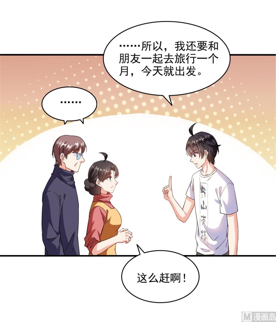 《修真聊天群》漫画最新章节第290话 所以，上天吧！！免费下拉式在线观看章节第【46】张图片