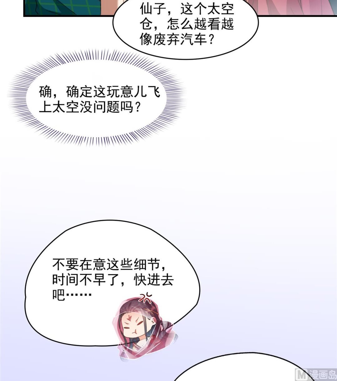 《修真聊天群》漫画最新章节第290话 所以，上天吧！！免费下拉式在线观看章节第【51】张图片