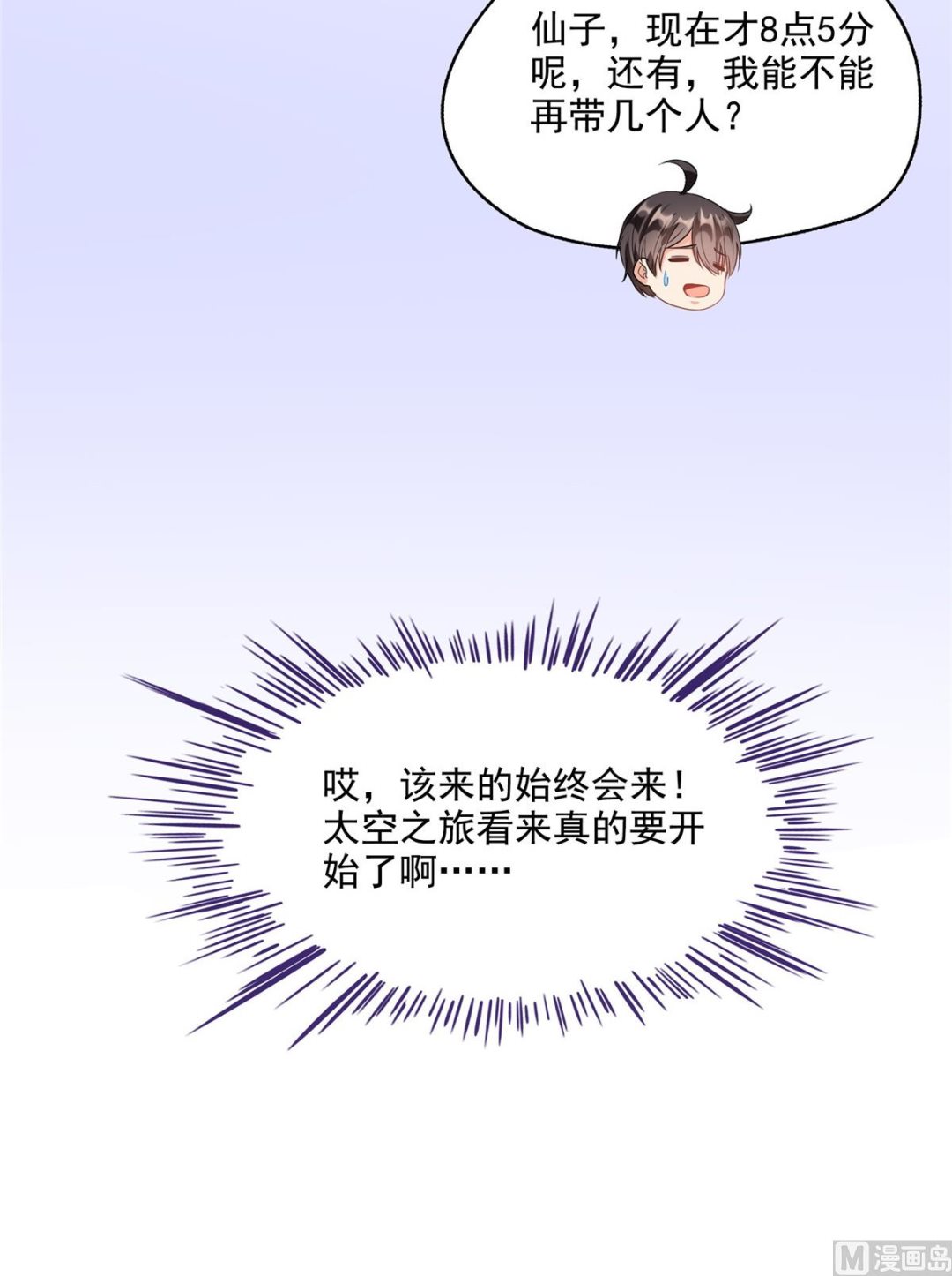 《修真聊天群》漫画最新章节第290话 所以，上天吧！！免费下拉式在线观看章节第【52】张图片