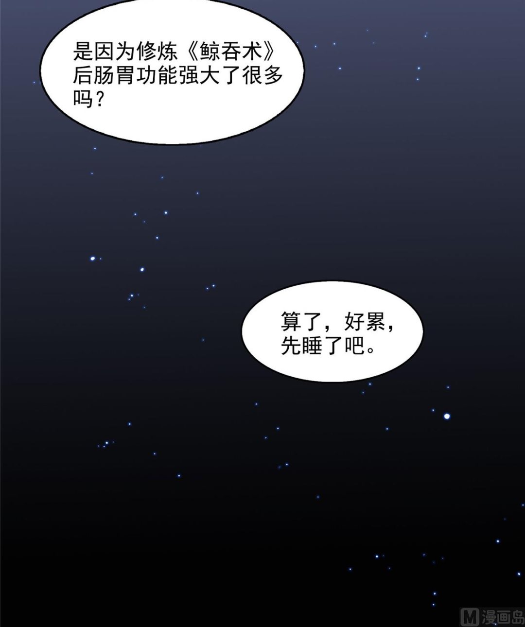 《修真聊天群》漫画最新章节第290话 所以，上天吧！！免费下拉式在线观看章节第【6】张图片