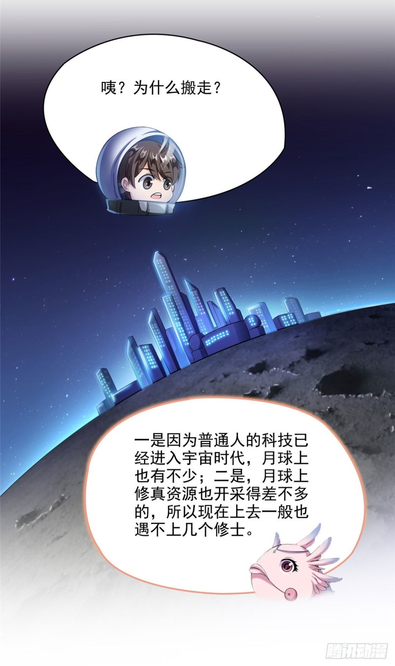 《修真聊天群》漫画最新章节第291话 修士讨薪队免费下拉式在线观看章节第【14】张图片