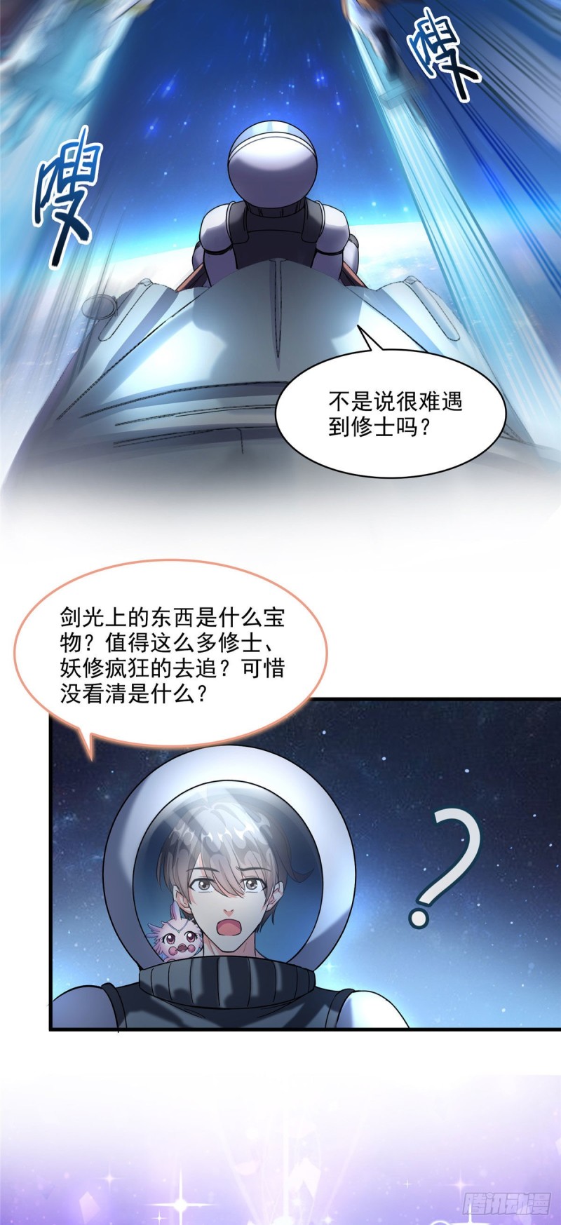 《修真聊天群》漫画最新章节第291话 修士讨薪队免费下拉式在线观看章节第【17】张图片