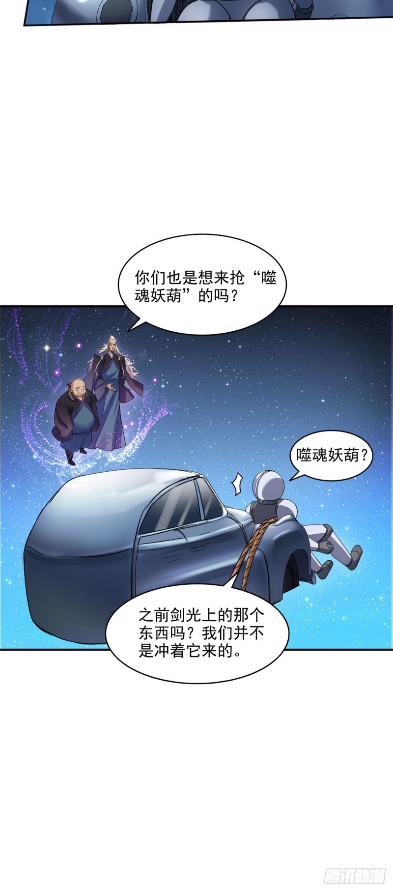 《修真聊天群》漫画最新章节第291话 修士讨薪队免费下拉式在线观看章节第【22】张图片