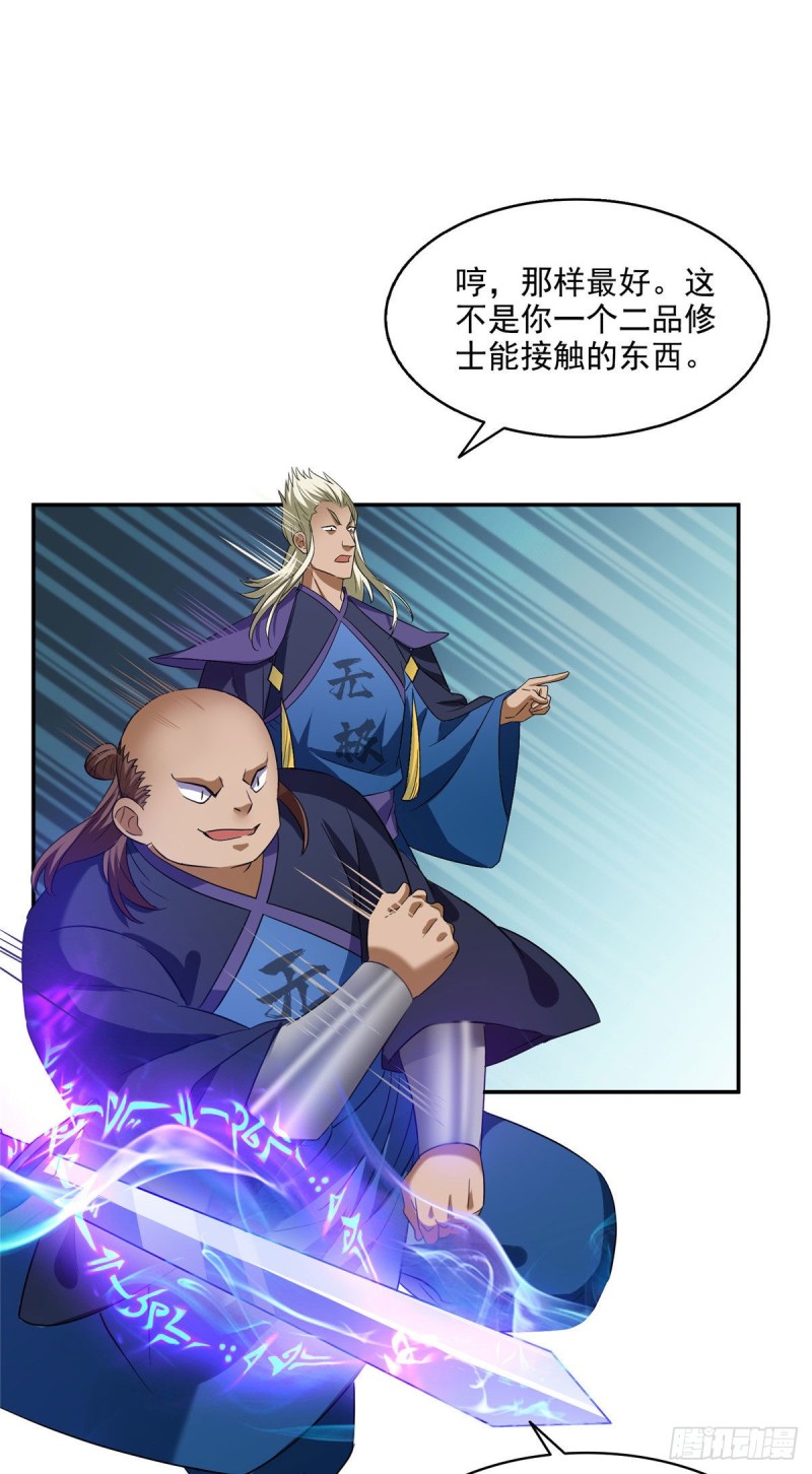 《修真聊天群》漫画最新章节第291话 修士讨薪队免费下拉式在线观看章节第【23】张图片