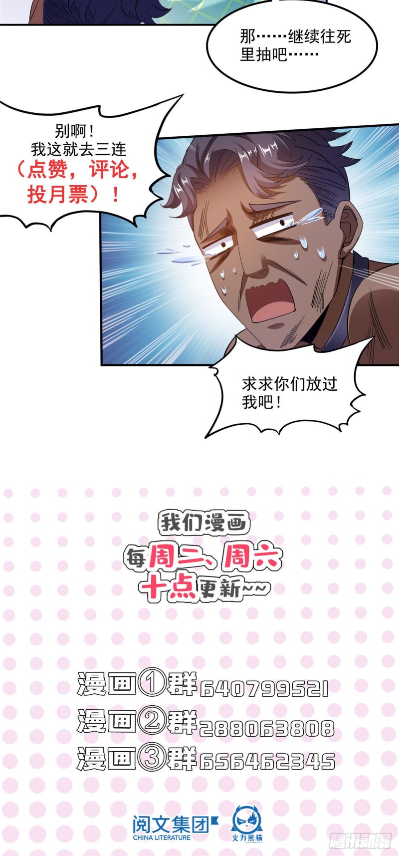 《修真聊天群》漫画最新章节第291话 修士讨薪队免费下拉式在线观看章节第【34】张图片