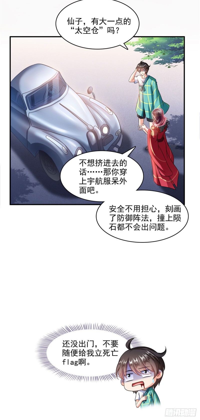 《修真聊天群》漫画最新章节第291话 修士讨薪队免费下拉式在线观看章节第【4】张图片