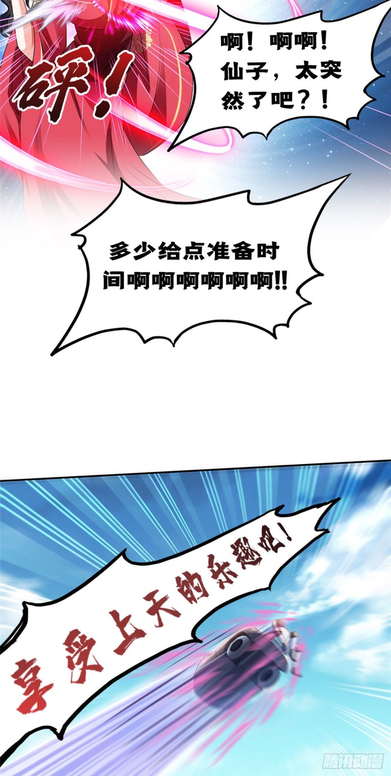 《修真聊天群》漫画最新章节第291话 修士讨薪队免费下拉式在线观看章节第【7】张图片