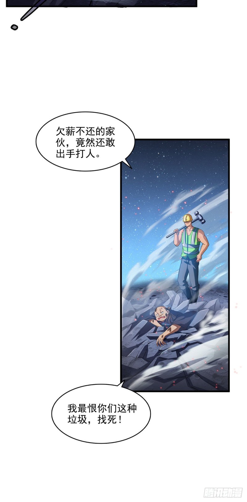 《修真聊天群》漫画最新章节第292话讨薪！我们是专业的！免费下拉式在线观看章节第【10】张图片