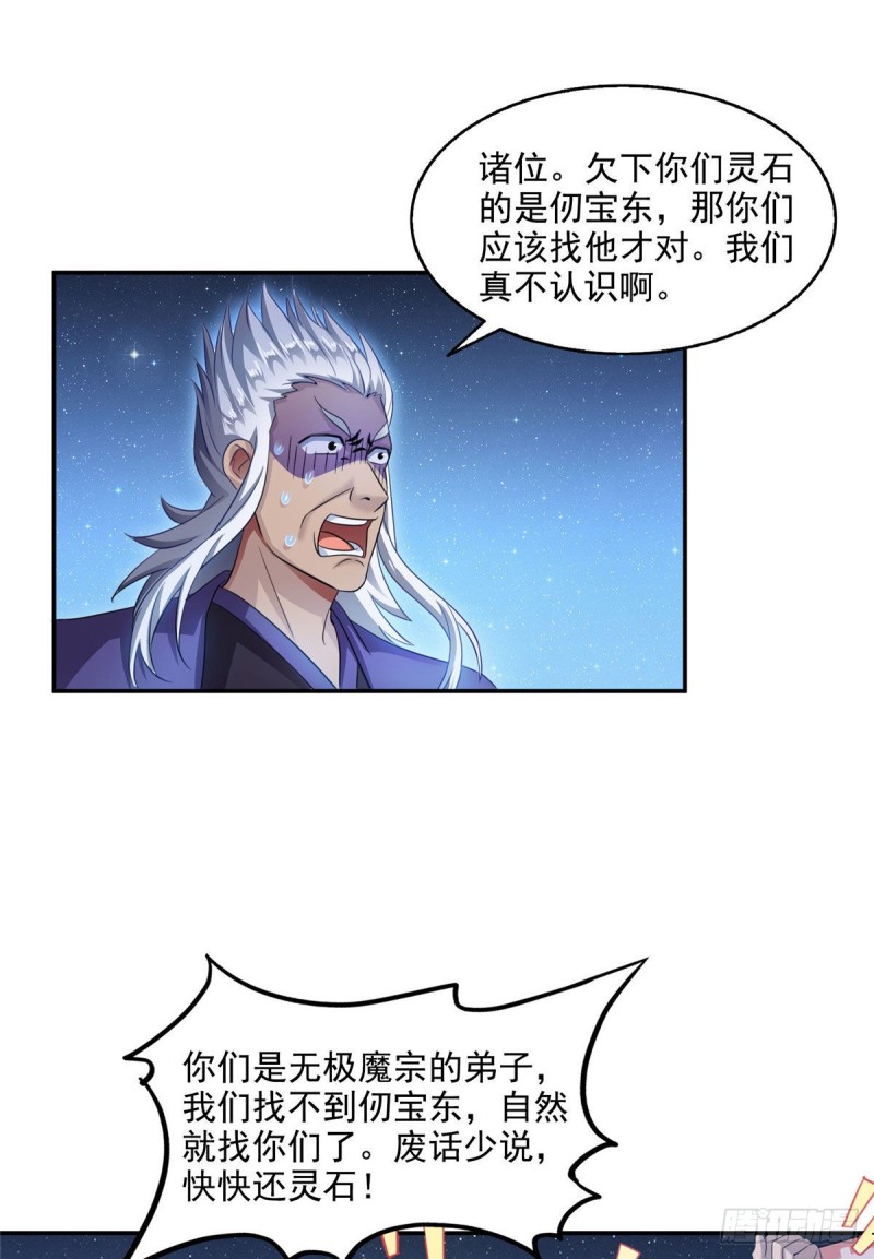 《修真聊天群》漫画最新章节第292话讨薪！我们是专业的！免费下拉式在线观看章节第【11】张图片