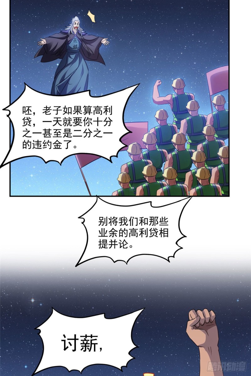 《修真聊天群》漫画最新章节第292话讨薪！我们是专业的！免费下拉式在线观看章节第【13】张图片