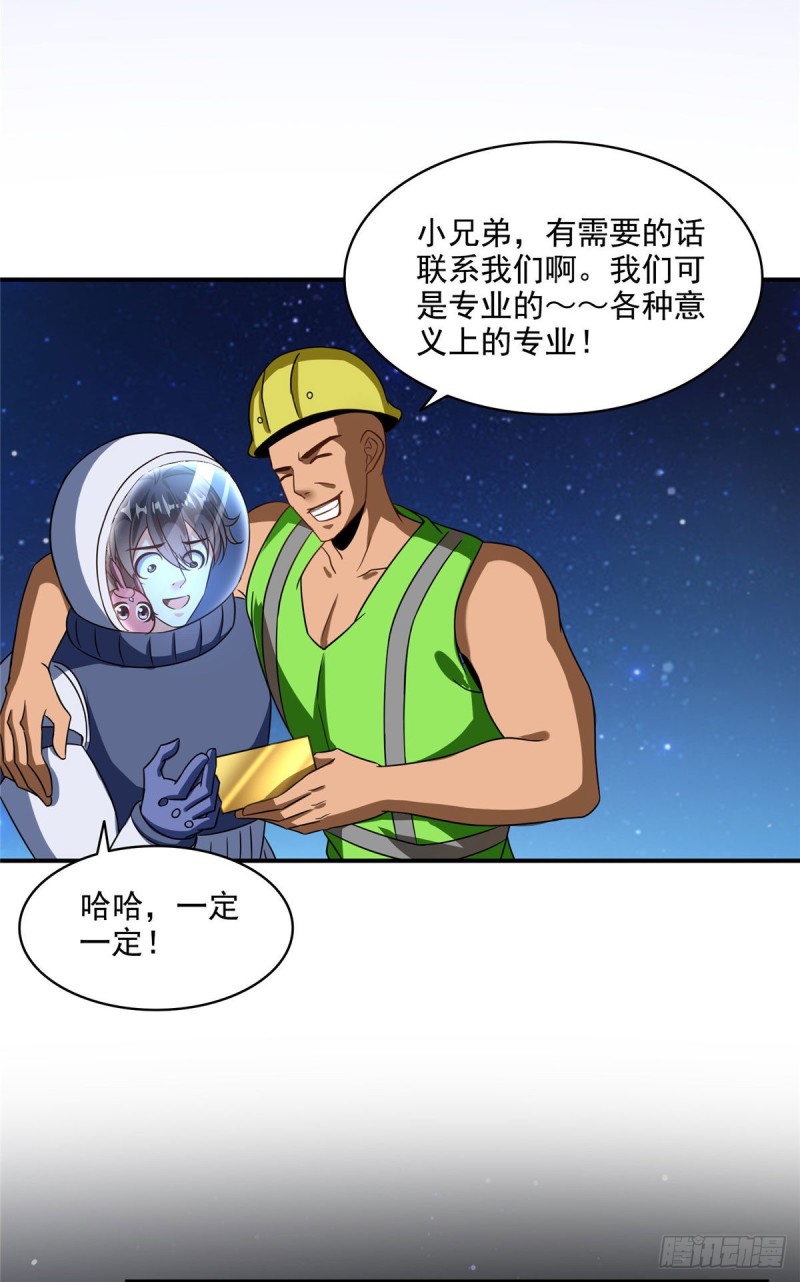 《修真聊天群》漫画最新章节第292话讨薪！我们是专业的！免费下拉式在线观看章节第【18】张图片