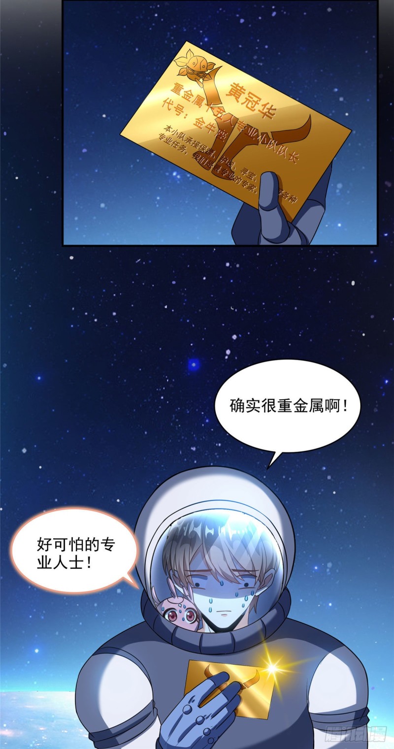 《修真聊天群》漫画最新章节第292话讨薪！我们是专业的！免费下拉式在线观看章节第【19】张图片