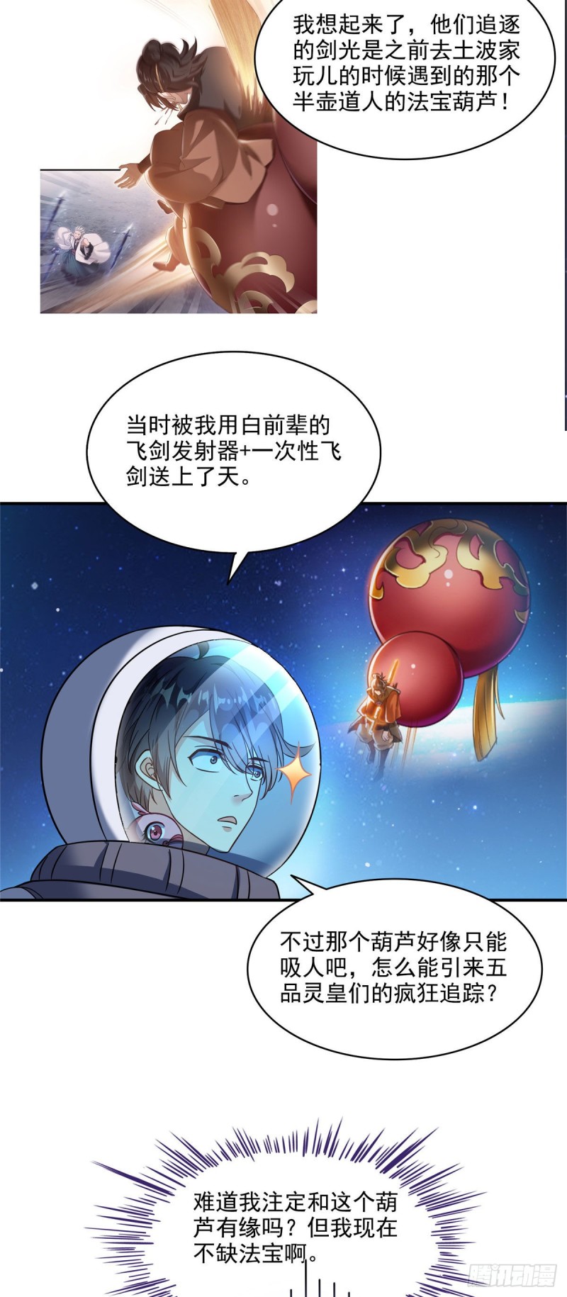 《修真聊天群》漫画最新章节第292话讨薪！我们是专业的！免费下拉式在线观看章节第【21】张图片