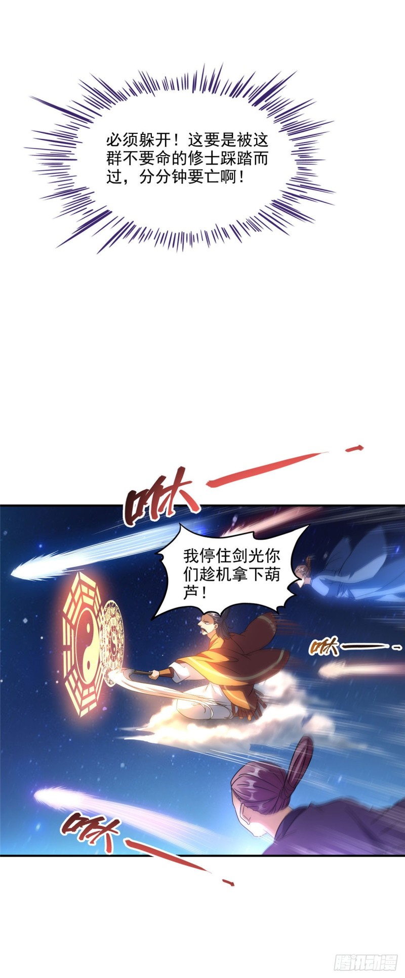 《修真聊天群》漫画最新章节第292话讨薪！我们是专业的！免费下拉式在线观看章节第【23】张图片