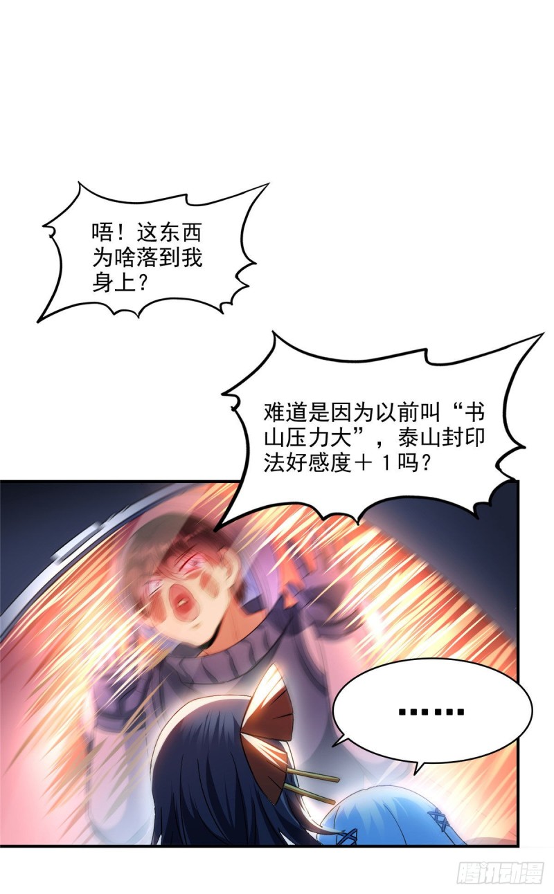 《修真聊天群》漫画最新章节第292话讨薪！我们是专业的！免费下拉式在线观看章节第【28】张图片