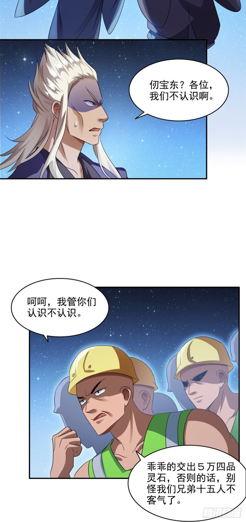 《修真聊天群》漫画最新章节第292话讨薪！我们是专业的！免费下拉式在线观看章节第【3】张图片